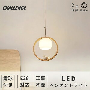 【レビュー特典・2年保証】ペンダントライト 北欧 E26 LED電球対応 ダイニング 木目 モダン シンプル 簡単取付 おしゃれ 1灯 デザイン 照明 リビング 寝室 洗面所 居間用 キッチン 明るい 玄関