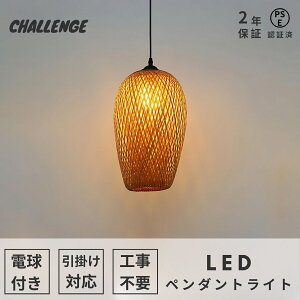 【レビュー特典・2年保証】ペンダントライト LED 和風 和室 アジアン レトロ 照明器具 天井照明 天然素材 バンブー 自然 カフェ 寝室 ホテル レストラン リビング 旅館 ダイニング ナチュラル