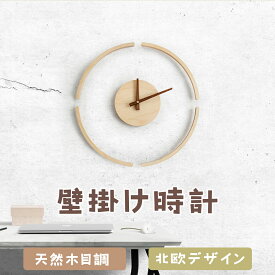 【1年間の製品保証★】 壁掛け時計 非電波時計 掛け時計 静音 おしゃれ 35cm 軽量 木製 壁時計 北欧 時計 壁掛け 掛時計 かべ掛け時計 かわいい シンプル 大きい 静か アナログ オシャレ お洒落 木目調 贈り物 贈答 ギフト プレゼント 寝室 ダイニング リビング