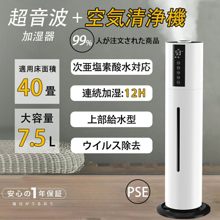 楽天市場】加湿器 スチーム式 40畳 タワー型加湿器 ウイルス除去 7.5L 