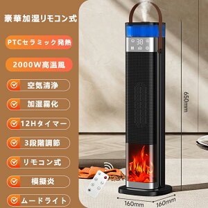 セラミックヒーター 加湿器 セラミックファンヒーター ファンヒーター 1台3役 加湿ヒーター 超音波加湿器 足元ヒーター 暖房 ヒーター 速暖 リモコン付き 静音 省エネ 軽量 電気ヒーター 加