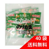 丸美屋 のりたま 業務用 2.5g×40食入 ふりかけ たまご 大容量 お弁当 ごはん 白米 送料無料