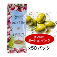 そらみつ EX オリーブオイル ポーションパック エクストラバージンオリーブオイル 8g x 50個 まるでオリ…