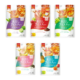 三井農林 日東紅茶 水出しアイスティー 500ml用 (10入) 3袋セットは送料無料 セット アールグレイ マスカット トロピカルフルーツ はちみつレモン アップルルイボス アソート まとめ買い