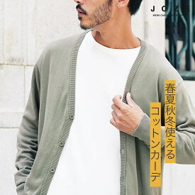 カーディガン メンズ 薄手 コットン 綿◆コットンカラーニットカーディガン◆cardigan ニットカーディガン カーディガン 服 春服 春 秋服 秋 無地 長袖 Vネック おしゃれ 職場 オフィス ビジネス カジュアル 学生 冷房対策 Sサイズ〜XLサイズ 20代 30代 40代