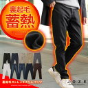 【送料無料】暖パン 防寒 スリム 伸びる 裏起毛 パンツ◆裏起毛スリムパンツ◆暖パンツ スキニー パンツ メンズ レディース チノパン デニム ジーンズ ストレッチ ズボン ワークパンツ ゴルフウェア キャンプ アウトドア 登山 釣り レジャー