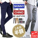 【クーポン利用で2枚目997円】スキニー メンズ クラッシュ ダメージ パンツ スキニーパンツ メンズ◆ストレッチスキニーフィットパンツ&スリムフィットチノ◆薄...