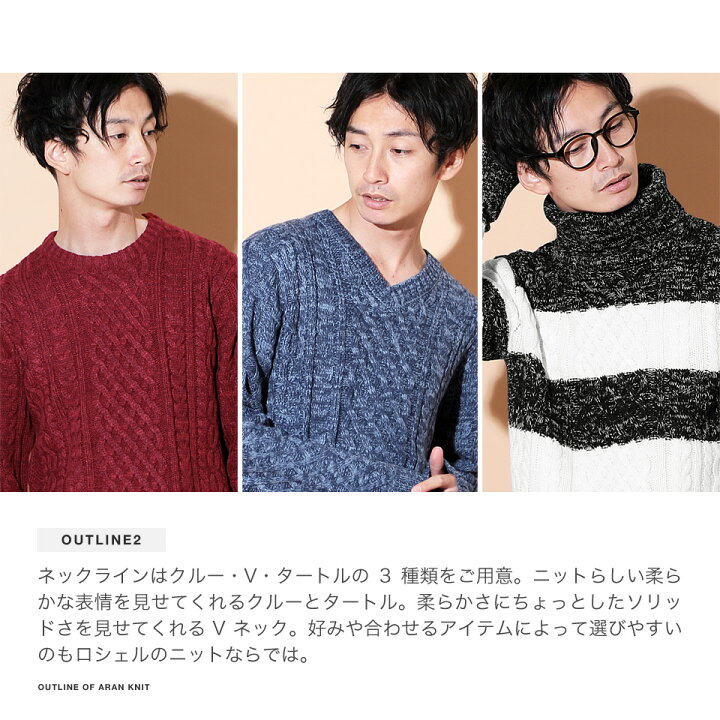 楽天市場 Saleアイテム ニット メンズ セーター 冬 秋服 V U タートルネックアランニット タートル タートルネック Vネック 丸首 クルーネック ざっくり 服 おしゃれ ハイネック 黒 ｊｏｚｅ ジョゼ