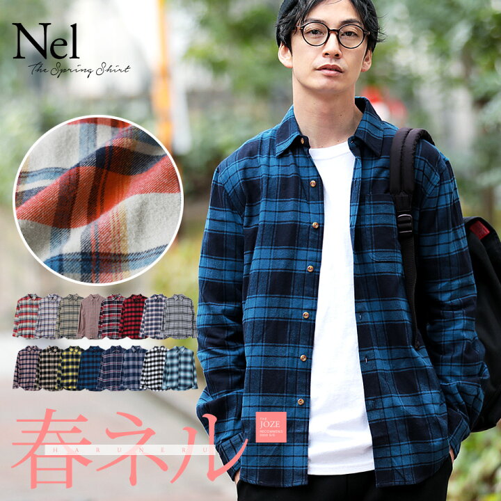 楽天市場 チェックシャツ ネルシャツ メンズ ネルチェックシャツ 春服 春 服 長袖 長袖シャツ 薄手 シャツ 赤 服 メンズファッション ベージュ イエロー 青 Saleアイテム joze ジョゼ 楽天市場 チェックシャツ ネルシャツ メンズ ネルチェックシャツ 春服 春 服 長袖 長袖シャツ 薄手 シャツ 赤 服 メンズファッション ベージュ イエロー 青 Saleアイテム joze ジョゼ