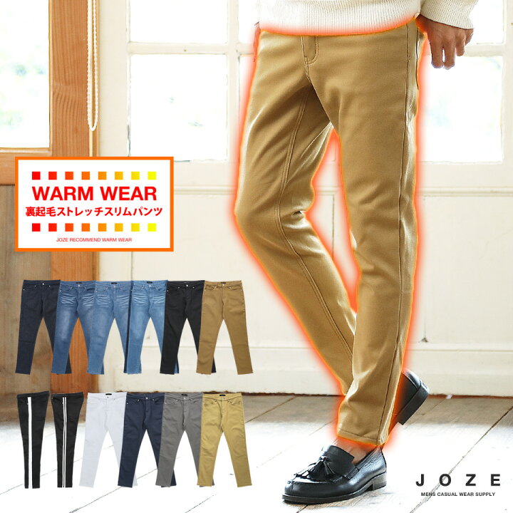 楽天市場 Saleアイテム 裏起毛 パンツ メンズ ストレッチ 裏起毛ストレッチスリムパンツ スキニーパンツ スキニー あったか 暖かい ゴルフウェア デニム 冬 冬服 冬 パンツ メンズファッション 防寒 防寒着 joze ジョゼ 楽天市場 Saleアイテム 裏起毛 パンツ メンズ ストレッチ 裏起毛ストレッチスリムパンツ スキニーパンツ スキニー あったか 暖かい ゴルフウェア デニム 冬 冬服 冬 パンツ メンズファッション 防寒 防寒着 joze ジョゼ