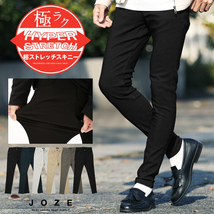 楽天市場 ストレッチパンツ スキニーパンツ メンズ スキニー ハイパー ストレッチ スキニーパンツ 黒 白 パンツ スリム ストレッチ 伸縮 韓国 メンズファッション 春服 服 秋服 Saleアイテム joze ジョゼ 楽天市場 ストレッチパンツ スキニーパンツ メンズ スキニー ハイパー ストレッチ スキニーパンツ 黒 白 パンツ スリム ストレッチ 伸縮 韓国 メンズファッション 春服 服 秋服 Saleアイテム joze ジョゼ