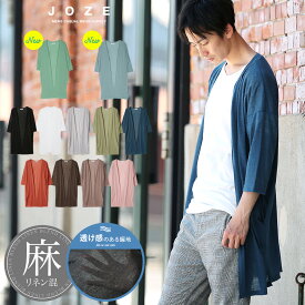 楽天市場 カーディガン メンズ 夏 麻の通販