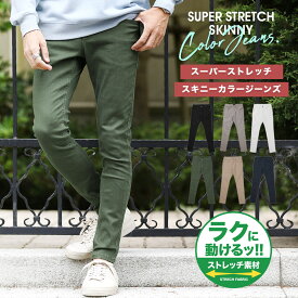 【スーパーSALE★50%OFF】スキニーパンツ メンズ スキニー ストレッチパンツ デニム パンツ デニムパンツ ジーンズ ジーパン◆スーパーストレッチバイオウォッシュ加工ジーンズ◆カラーデニム カラージーンズ 加工 春 春服 夏服 夏 メンズファッション S M L XL