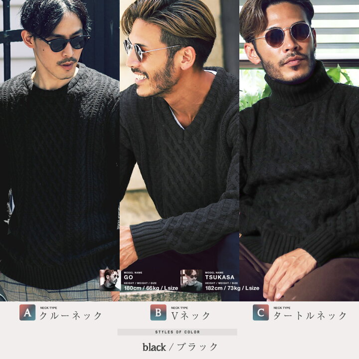 楽天市場 セーター メンズ ニット タートルネック ニットセーター 冬服 冬 V U タートルネックフィッシャーマンニット ハイネック 長袖 黒 Vネック 丸首 クルーネック メンズファッション 服 Saleアイテム ｊｏｚｅ ジョゼ