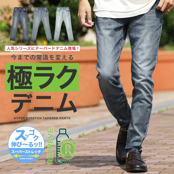 楽天市場 デニム ジーンズ テーパードデニム テーパードパンツ メンズ メンズファッション 伸縮 細身 パンツ 夏服 春服 秋服 Roshell ロシェル ハイパーストレッチテーパードデニム 送料無料 joze ジョゼ 楽天市場 デニム ジーンズ テーパードデニム テーパードパンツ メンズ メンズファッション 伸縮 細身 パンツ 夏服 春服 秋服 Roshell ロシェル ハイパーストレッチテーパードデニム 送料無料 joze ジョゼ