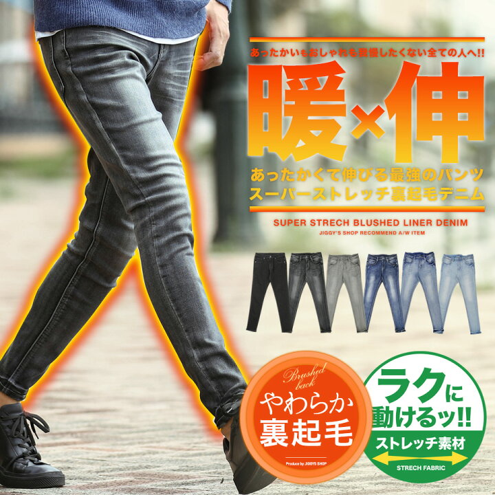 楽天市場】暖かい ストレッチ スキニー デニム ジーンズ 裏起毛 パンツ  