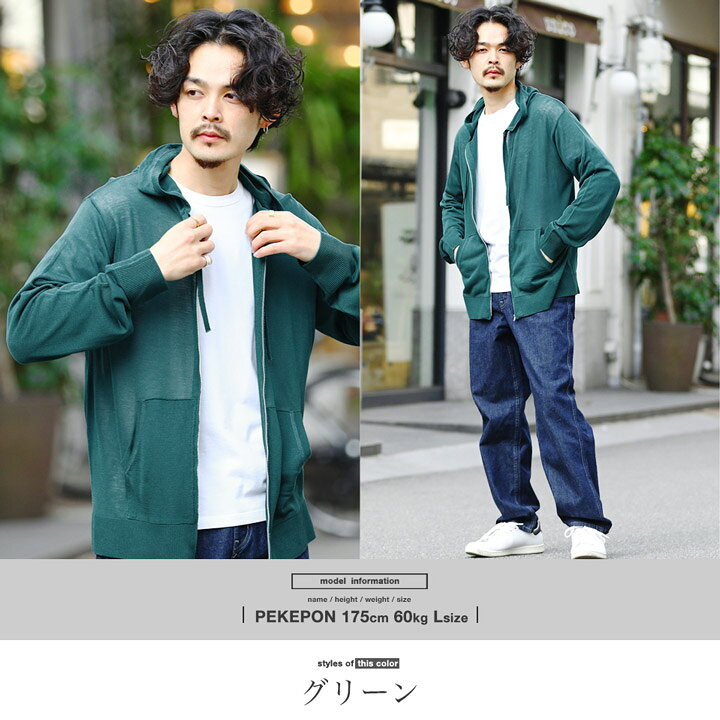 楽天市場 サマー パーカー 薄手 メンズ パーカ 夏 グリーン サマーニット透けパーカー サマーニット ジップアップパーカー ジップパーカー 夏服 無地 おしゃれ メンズファッション Saleアイテム joze ジョゼ 楽天市場 サマー パーカー 薄手 メンズ パーカ 夏 グリーン サマーニット透けパーカー サマーニット ジップアップパーカー ジップパーカー 夏服 無地 おしゃれ メンズファッション Saleアイテム joze ジョゼ