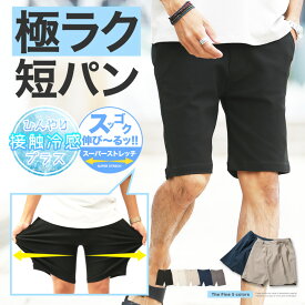 接触冷感 冷感 涼しい ショートパンツ メンズ ストレッチ ハーフパンツ◆接触冷感ハイパーストレッチショートパンツ◆膝上 短め ストレッチパンツ ひんやり ボトムス ズボン 半ズボン 半パン 黒 グレー ブラック ネイビー 夏服 夏 メンズファッション ゴルフ