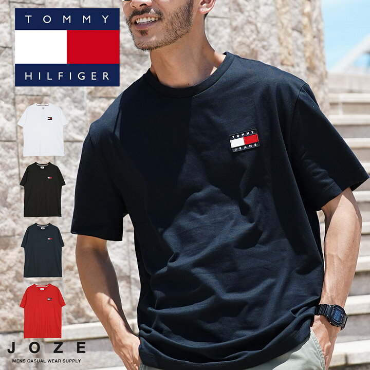 楽天市場 クーポン対象外 送料無料 Tommy Jeans トミージーンズ ロゴワッペンtシャツ Tommy Hilfiger トミー ヒルフィガー Tシャツ メンズ おしゃれ ティーシャツ 半袖 カットソー トップス メンズファッション ブランド クルーネック 綿 綿100 夏 夏服 夏物