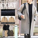 【SALE】コート メンズ ロングコート アウター 冬◆チェスターコート&ステンカラーコート◆チェスターコート ウールコート ステンカラーコート 厚手 ビジネス カジュアル 保温性 暖かい 大きいサイズ 黒 スリム ビジネスコート ストレッチ 冬服