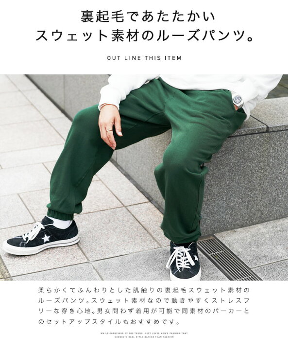 楽天市場】◇裏起毛ルーズフィット スウェットパンツ◇スウェット 