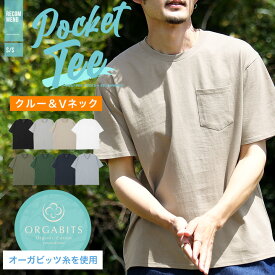 Tシャツ メンズ 半袖 半袖Tシャツ 無地◆オーガビッツコットンポケット付きTシャツ◆ポケット付き クルーネック Vネック 丸首 白tシャツ ティーシャツ おしゃれ 夏服 服 ブランド メンズファッション コットン100 綿100％ 柔らか 黒