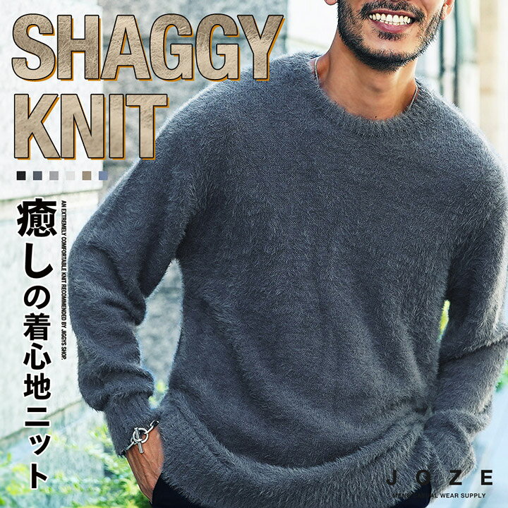 楽天市場】◇シャギーニット◇あったか 柔らか ニット セーター メンズ 