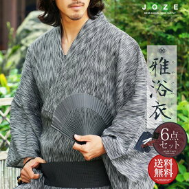 【送料無料】 浴衣 メンズ 6点 セット 2025◆浴衣6点セット◆XS S M L XL SET レトロ モダン 無地 柄 男性 男性用 紳士 和服 帯 下駄 小物 男 ゆかた 夏服 ブランド 甚平 浴衣セット ワンタッチ Sサイズ LL ギフト プレゼント