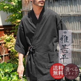【SALE】【送料無料】 甚平 じんべい 父の日 プレゼント ◆2タイプから選べる甚平◆甚兵衛 メンズ 男性 紳士 和服 セット おしゃれ しじら織り S M L XL 寝巻き 部屋着 ヘンリー パジャマ 彼氏 父 誕生日 敬老の日 実用的 40代 50代 60代 70代 2025