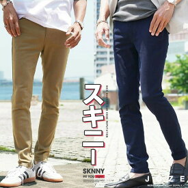 スキニーパンツ チノパン メンズ スキニー カラースキニー&スリムチノパンツ チノパン メンズファッション レディース 黒 白 ストレッチパンツ スリムパンツ ストレッチ ズボン ゴルフ 仕事 ビジネス 春服 20代 30代 40代