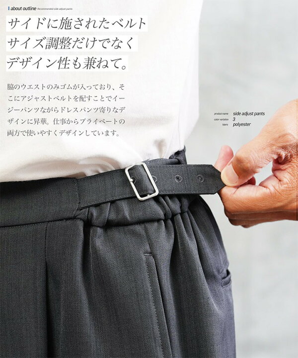 SALE ワイド パンツ スラックス メンズ アジャストベルトイージー1タックスラックスパンツ ドレスパンツ イージーパンツ サイドベルト きれいめ おしゃれ カジュアル ブラック ベージュ チャコールグレー 春 春服 夏 夏服 ジョゼ