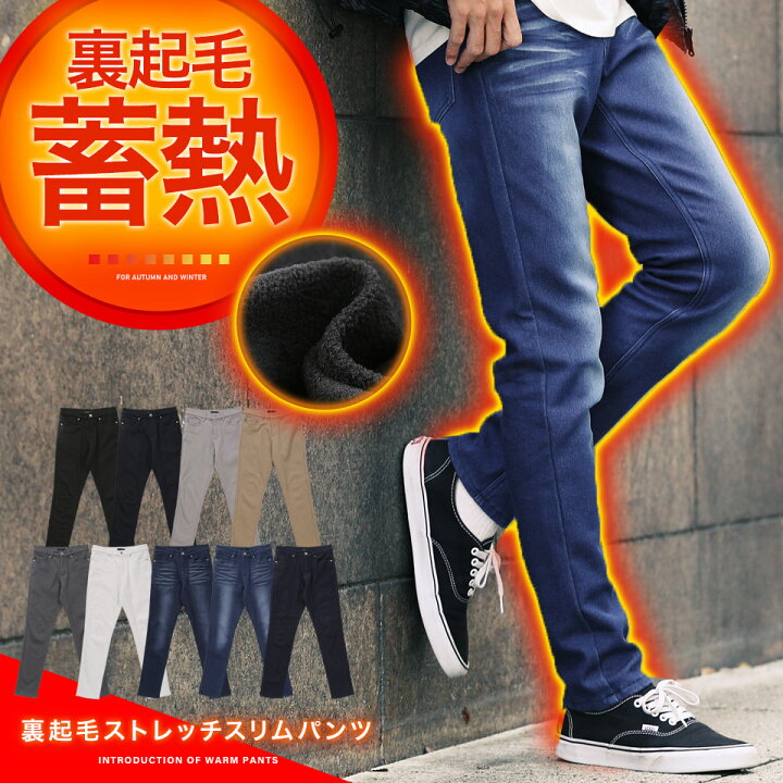 楽天市場】裏起毛 パンツ メンズ 防寒パンツ 伸びる◇裏起毛ストレッチ 