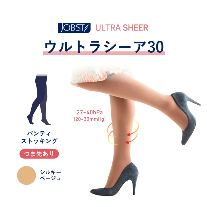 楽天市場】カワモト JOBST ジョブスト ウルトラシアー30 パンティ 