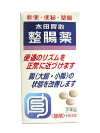 太田胃散 整腸薬 160錠 【第3類医薬品】