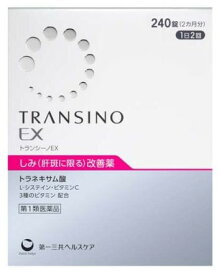 【第1類医薬品】トランシーノEX　240錠　トランシーノ