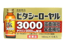 楽天市場 ビタシーローヤル3000 効果の通販