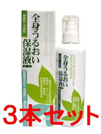 【送料無料】全身うるおい保湿液II＜まろやかスキントリートメント＞　250ml×3本【smtb-k】【w2】　【RCP】　05P03Dec16