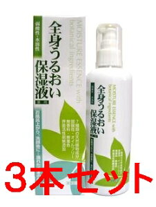 【送料無料】全身うるおい保湿液II<まろやかスキントリートメント> 250ml×3本【smtb-k】【w2】 【RCP】 05P03Dec16