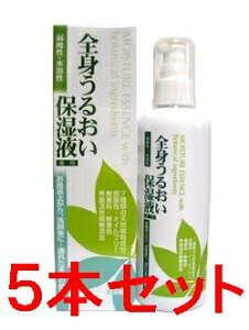 【送料無料】全身うるおい保湿液II<まろやかスキントリートメント> 250ml×5本【smtb-k】【w2】 【RCP】 05P03Dec16