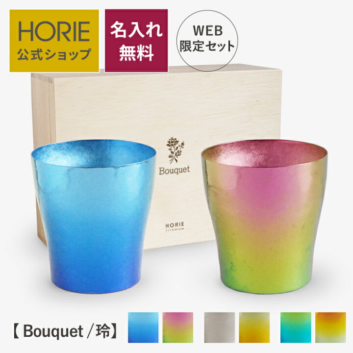 楽天市場】【WEB限定セット 無料ラッピング】HORIE 公式ショップ/ 玲 