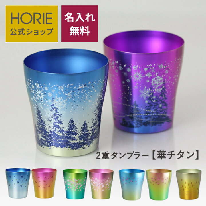 楽天市場】【無料ラッピング実施中】HORIE 公式ショップ/ 名入れ無料 