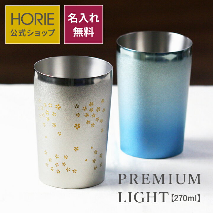 楽天市場】【無料ラッピング対応実施】HORIE 公式ショップ/ プレミアム 