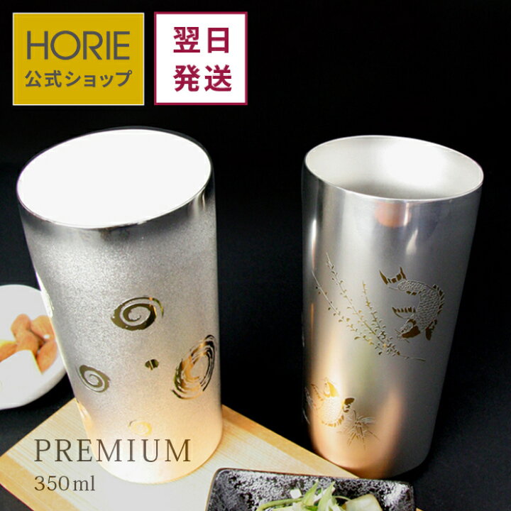 楽天市場】【翌営業日発送】HORIE 公式ショップ/ プレミアム 350ml 純 