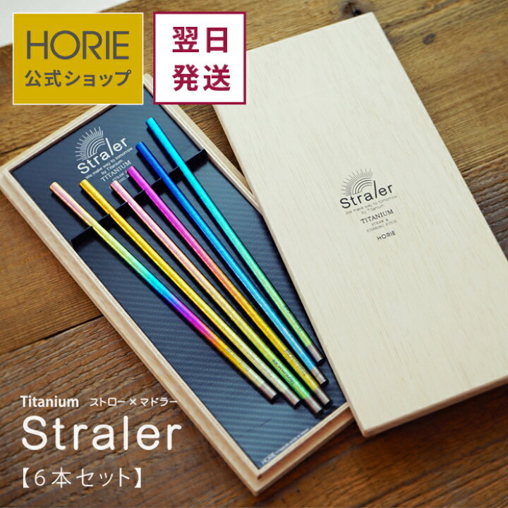 楽天市場】【無料ラッピング対応実施】メーカー直販/ チタンストラー 6 
