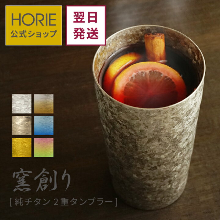 楽天市場】【翌営業日発送】HORIE 公式ショップ/ 窯創り 純チタン製二 