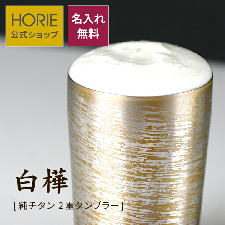 楽天市場】【無料ラッピング対応実施】HORIE 公式ショップ/ 白樺 名 