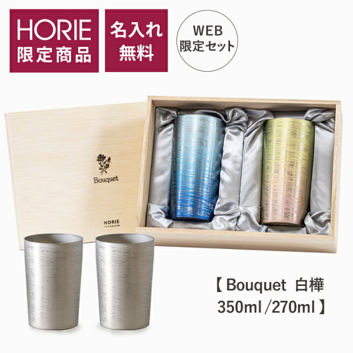 楽天市場】【WEB限定セット 無料ラッピング】HORIE 公式ショップ/ 白樺 