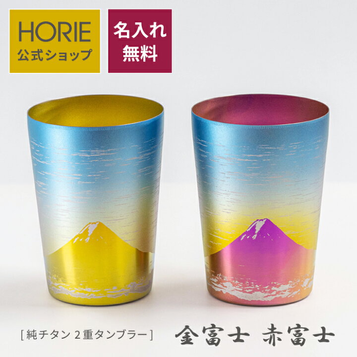 楽天市場】【無料ラッピング対応実施】HORIE 公式ショップ/ 金富士 赤 