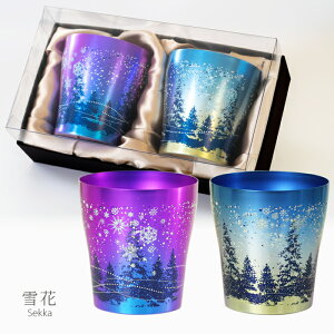 【無料ラッピング実施中】HORIE 公式ショップ/ 名入れ無料 華チタンセット 純チタン製二重タンブラー horie チタンタンブラー 母の日 父の日 敬老の日 ギフト ビールグラス ホリエ 燕三条 誕生