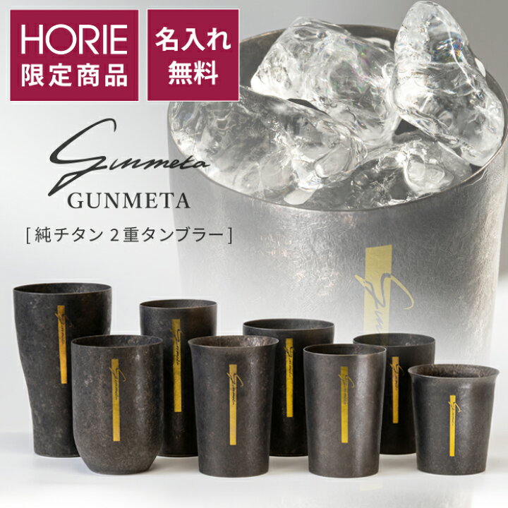 楽天市場】【名入れ無料】HORIE 公式ショップ限定/ GUNMETA 純チタン製 